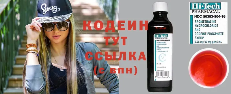 Кодеиновый сироп Lean Purple Drank  mega сайт  Серов  дарнет шоп 