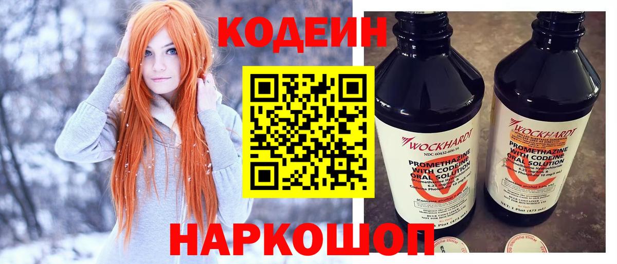 Кодеиновый сироп Lean напиток Lean (лин)  Вход с VPN  Серов  Codein Purple Drank 