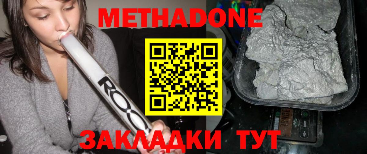 МЕТАДОН кристалл Серов