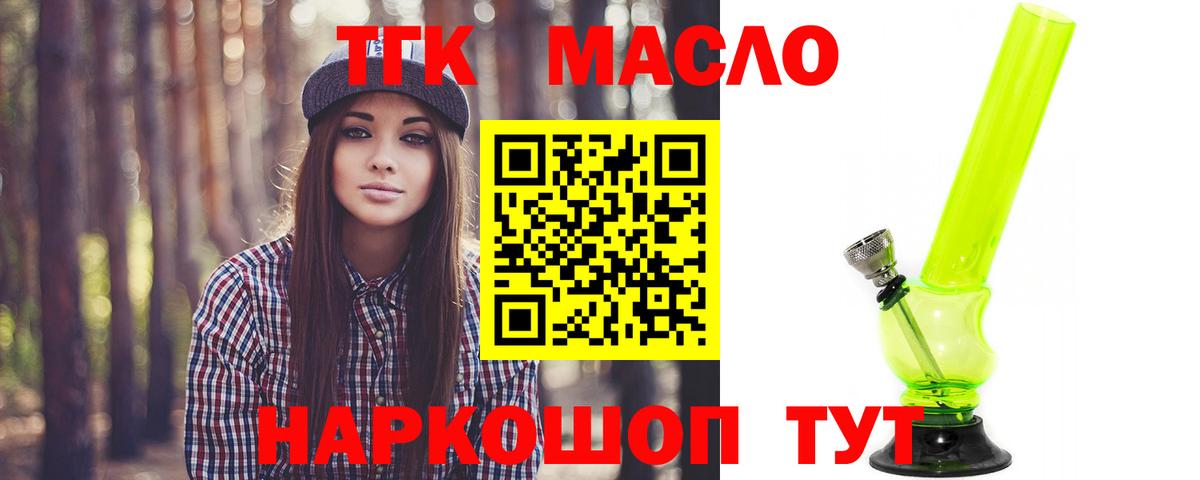 ТГК THC oil Серов